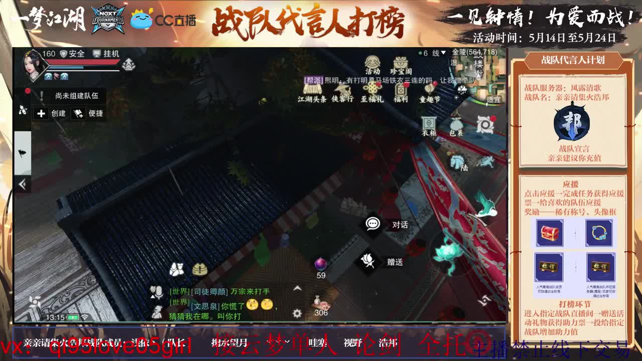 真生活主播 第1段