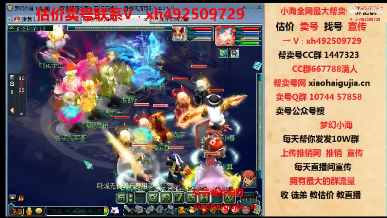 估价帮卖号一条龙服务 第2段