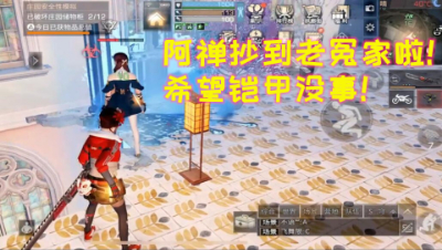 阿禅抄到老冤家啦!希望铠甲没事!明日之后熔岩来袭 静观思禅