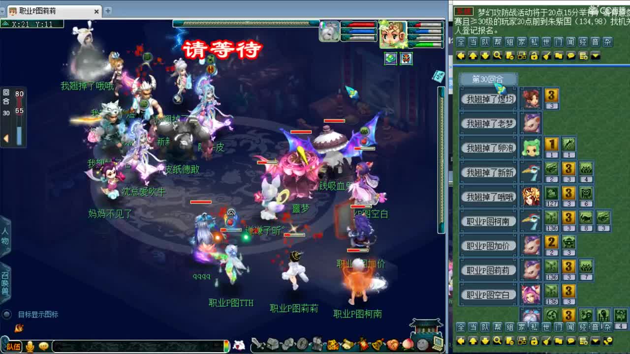 群雄逐鹿 第1段