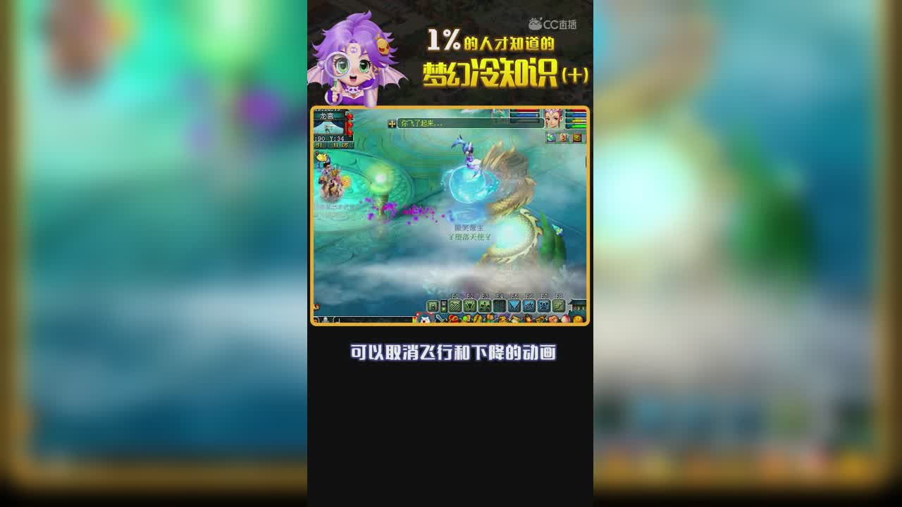 【梦幻冷知识】第10期：如何取消飞行祥瑞起飞和下降的动画#论坛菌##梦幻视频站#