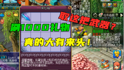 梦幻西游：刷1000礼物，只为找老王取把武器，这武器来头这么大？