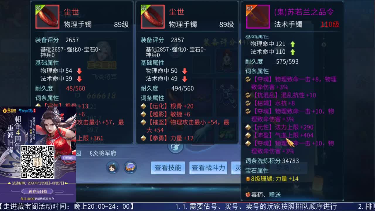 《走进藏宝阁》 第2段