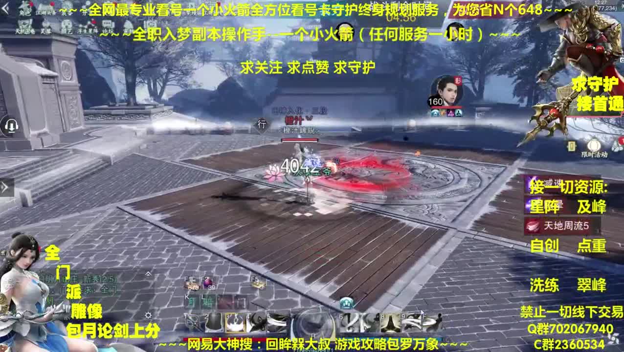 全网最专业看号~全职全能~疯癫论剑 第1段