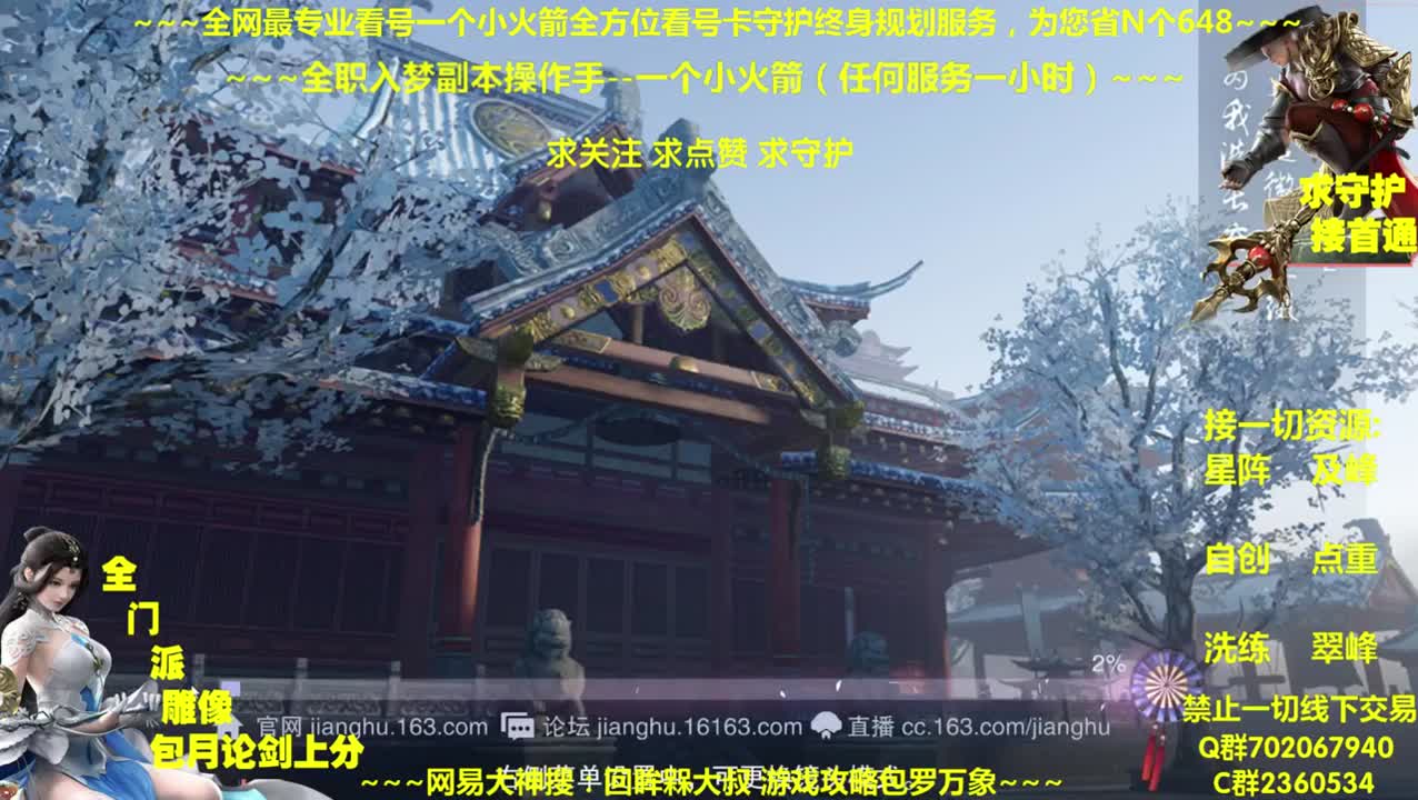 全网最专业看号~全职全能~疯癫论剑 第2段