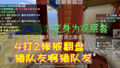 2打4惨被翻盘!阿禅起床战争遇到猪队友!我的世界 静观思禅