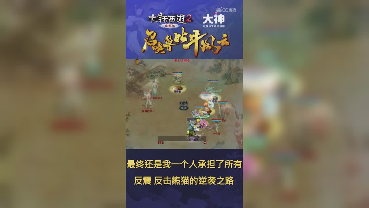 6.5免费版比斗最终还是一个人抗下了所有