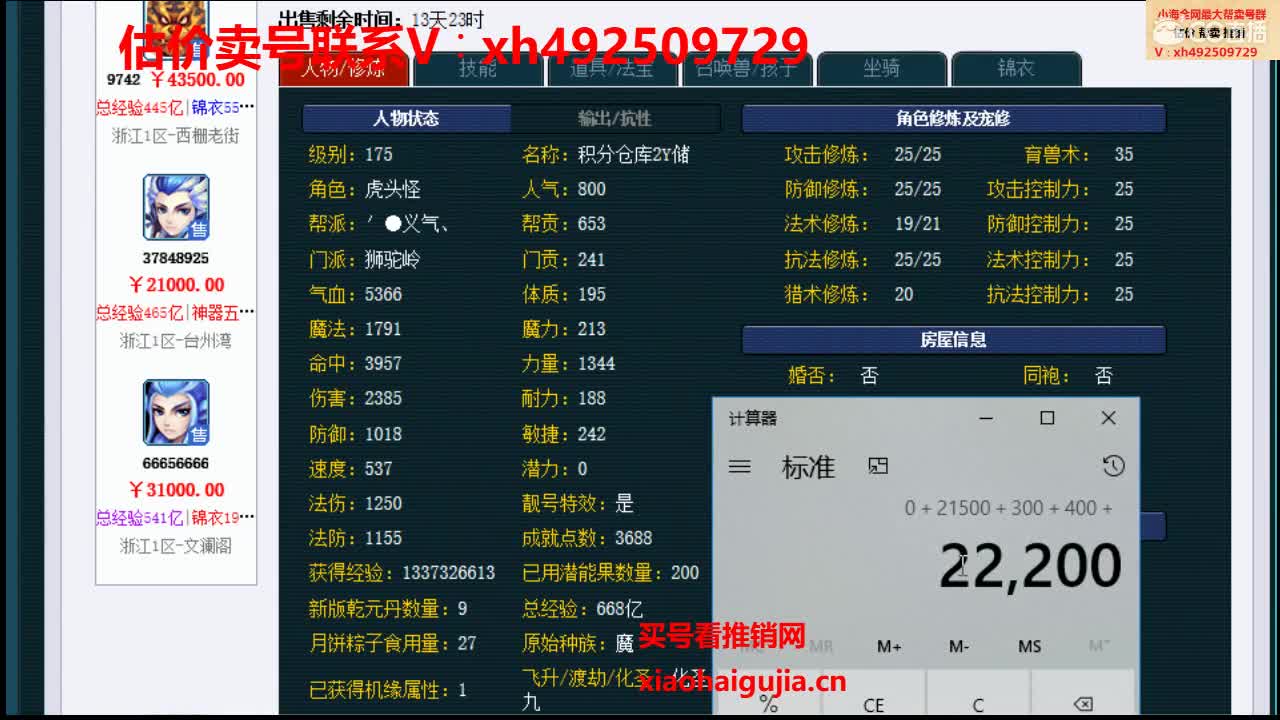 估价帮卖号一条龙服务 第1段