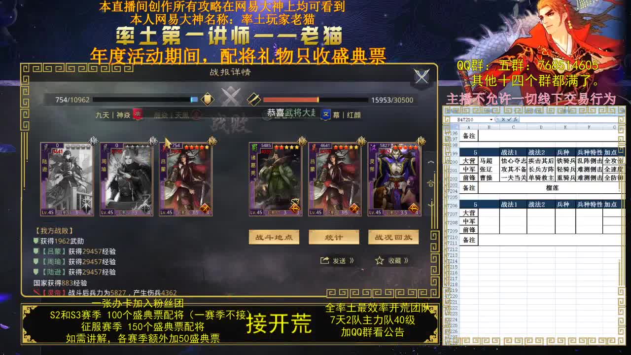 率土第一讲师第一配将，来战？ 第2段