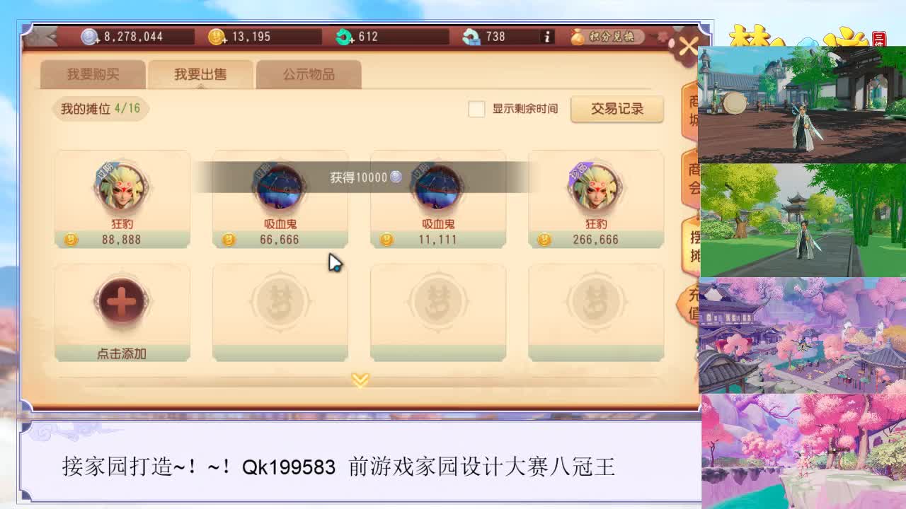 接家园预定打造~！ 第2段
