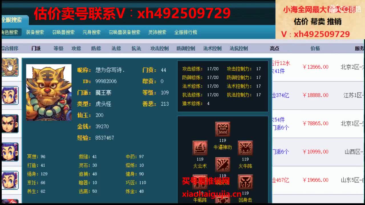 估价帮卖号一条龙服务 第1段