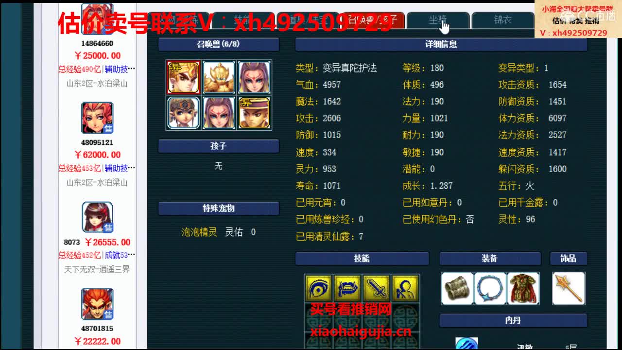 估价帮卖号一条龙服务 第2段