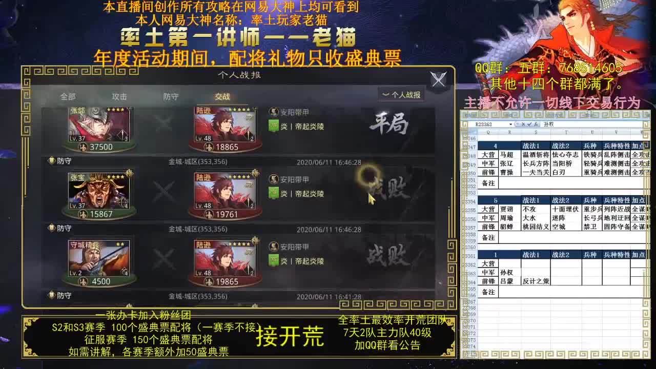 率土第一讲师第一配将，来战？ 第2段