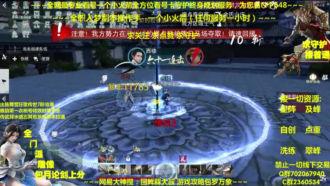 全网最专业看号~全职全能~疯癫论剑 第1段