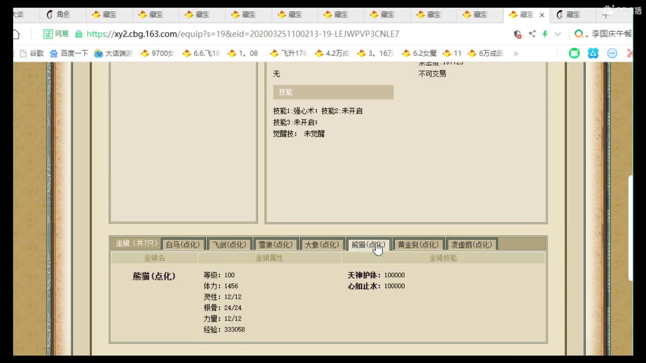估价准的一批 第3段