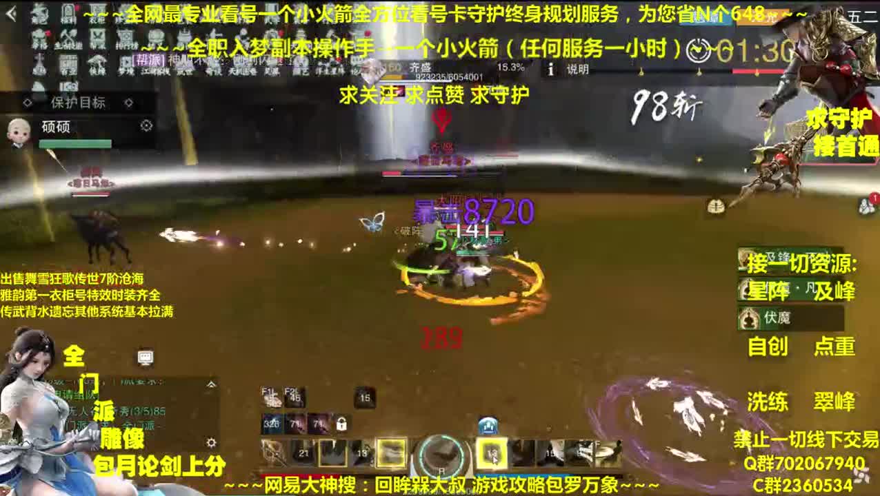 全网最专业看号~全职全能~疯癫论剑 第3段