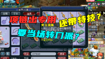 梦幻西游：刚取号就玩军火，项链出专用还带特技，要当场转门派？