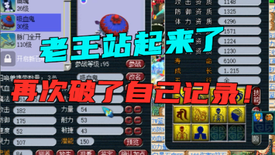 梦幻西游：这只宠破老王记录，打成的第一只净台宠，3500秒变1万8