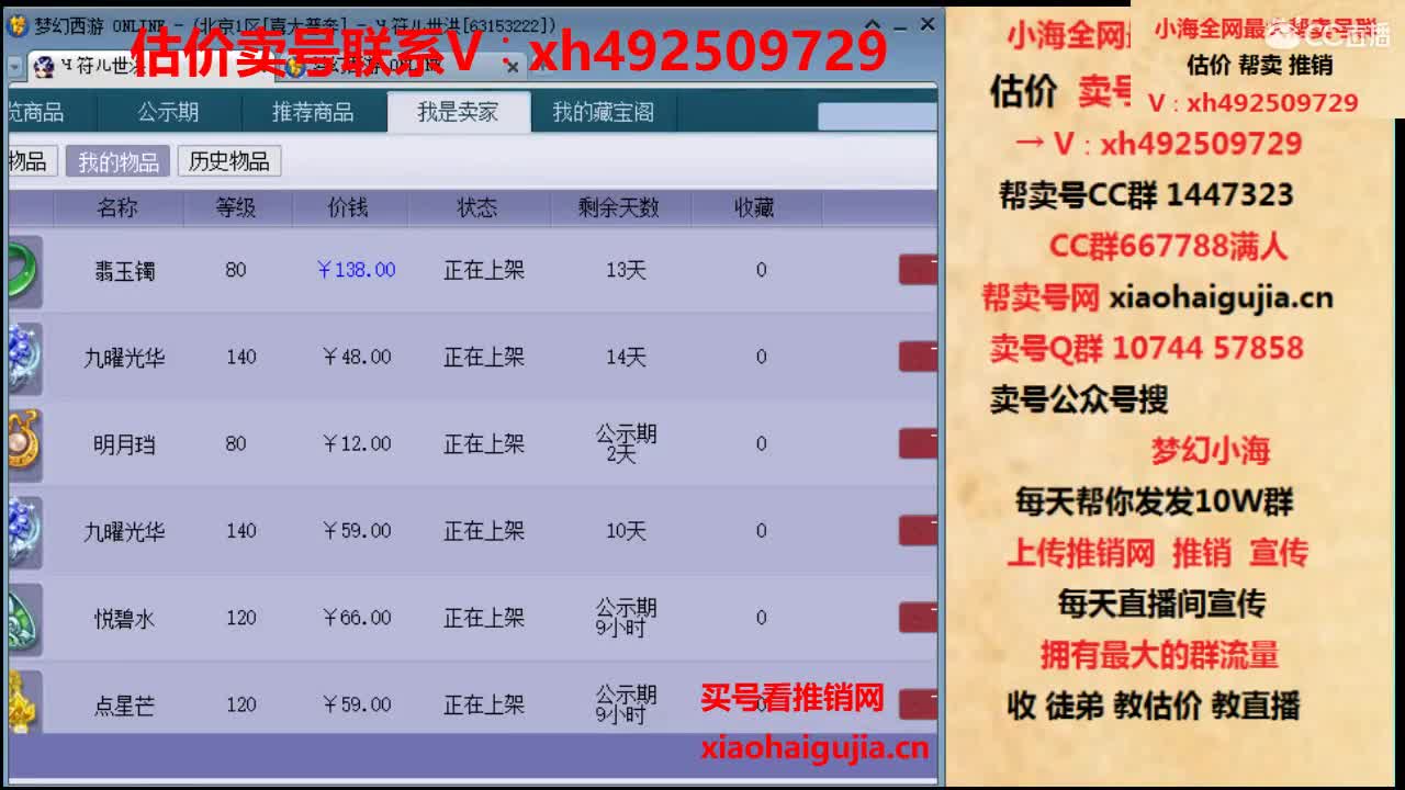 估价帮卖号一条龙服务 第1段