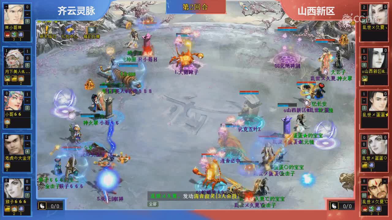 第84届比武大会决赛齐云灵脉VS山西新区