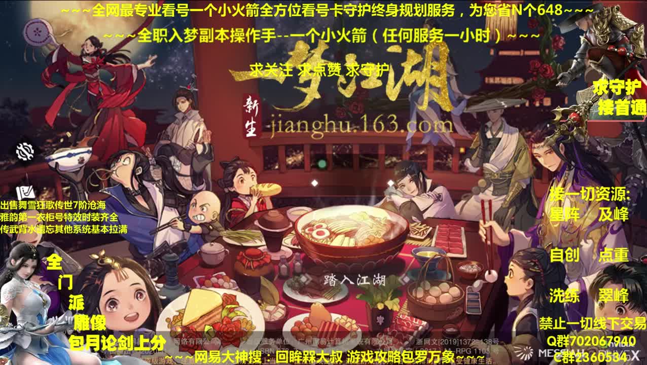 全网最专业看号~全职全能~疯癫论剑