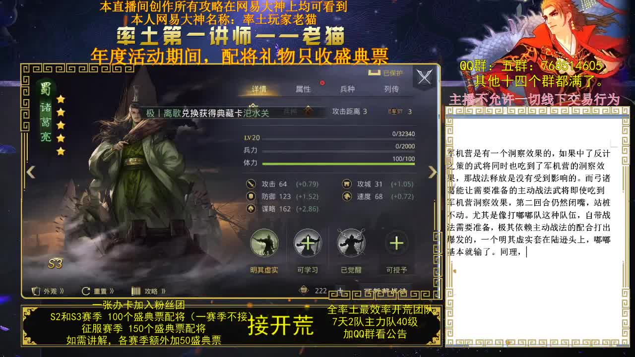 率土第一讲师第一配将，来战？ 第2段