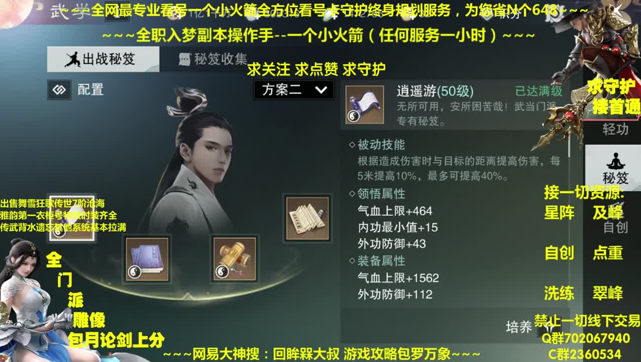 全网最专业看号~全职全能~疯癫论剑 第2段