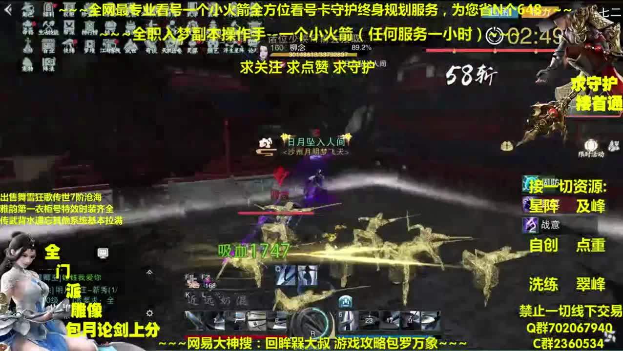 全网最专业看号~全职全能~疯癫论剑 第2段