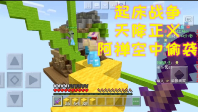起床战争阿禅空中偷袭!惨遭失败!我的世界 静观思禅