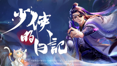 少侠的日记-青衫（1）