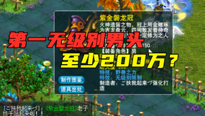 梦幻西游：重磅！第一无级别头诞生，无级别+野兽之力，200万起？