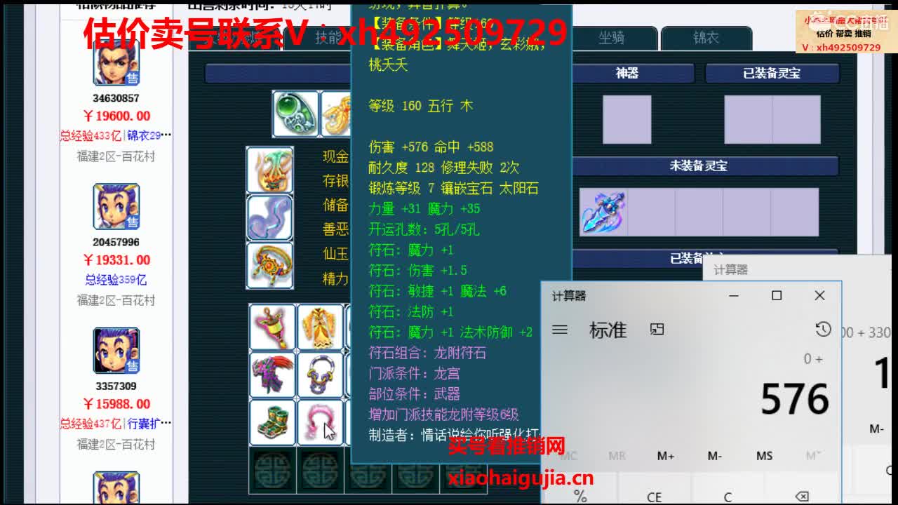 估价帮卖号一条龙服务 第1段