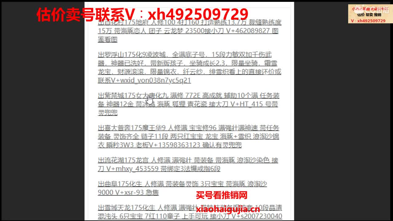 估价帮卖号一条龙服务 第2段