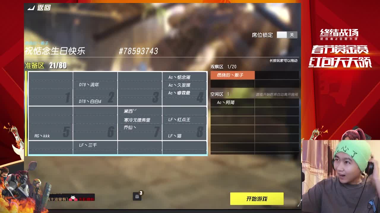 @祝惦念生日快乐·越来越大 第1段