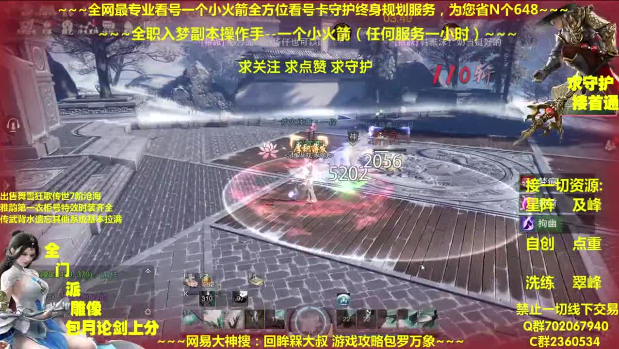 全网最专业看号~全职全能~疯癫论剑 第2段