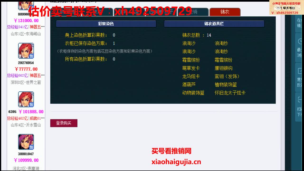 估价帮卖号一条龙服务