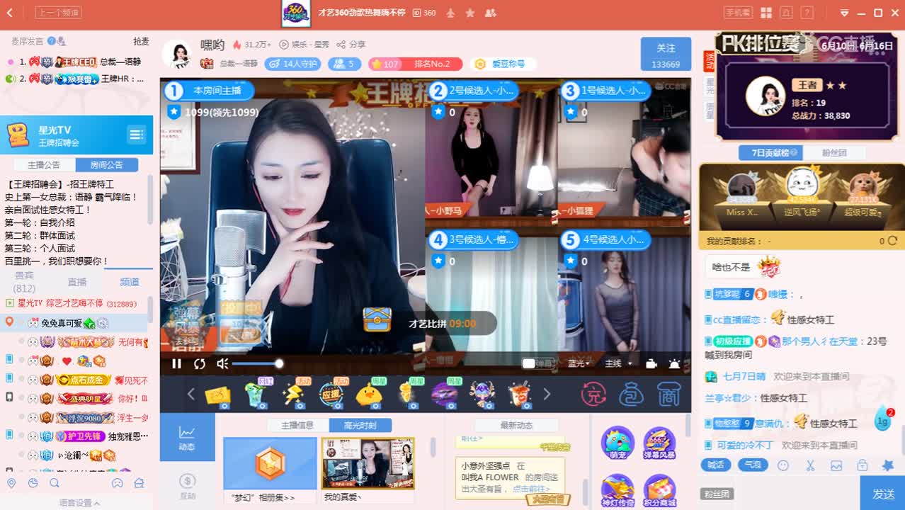 《王牌招聘会》6月16日
