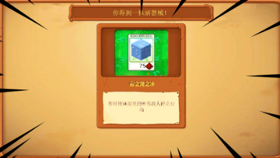 我的世界版植物大战僵尸：获得一块冰！这是什么植物呢？