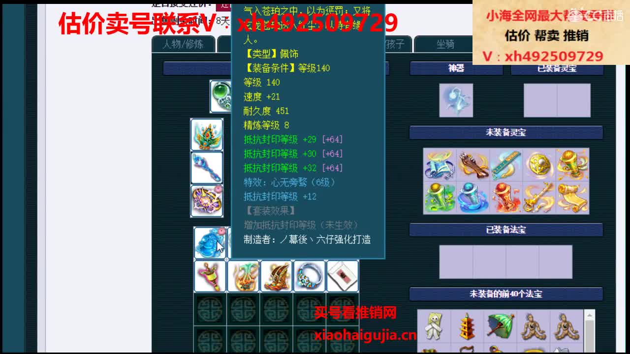 估价帮卖号一条龙服务 第2段