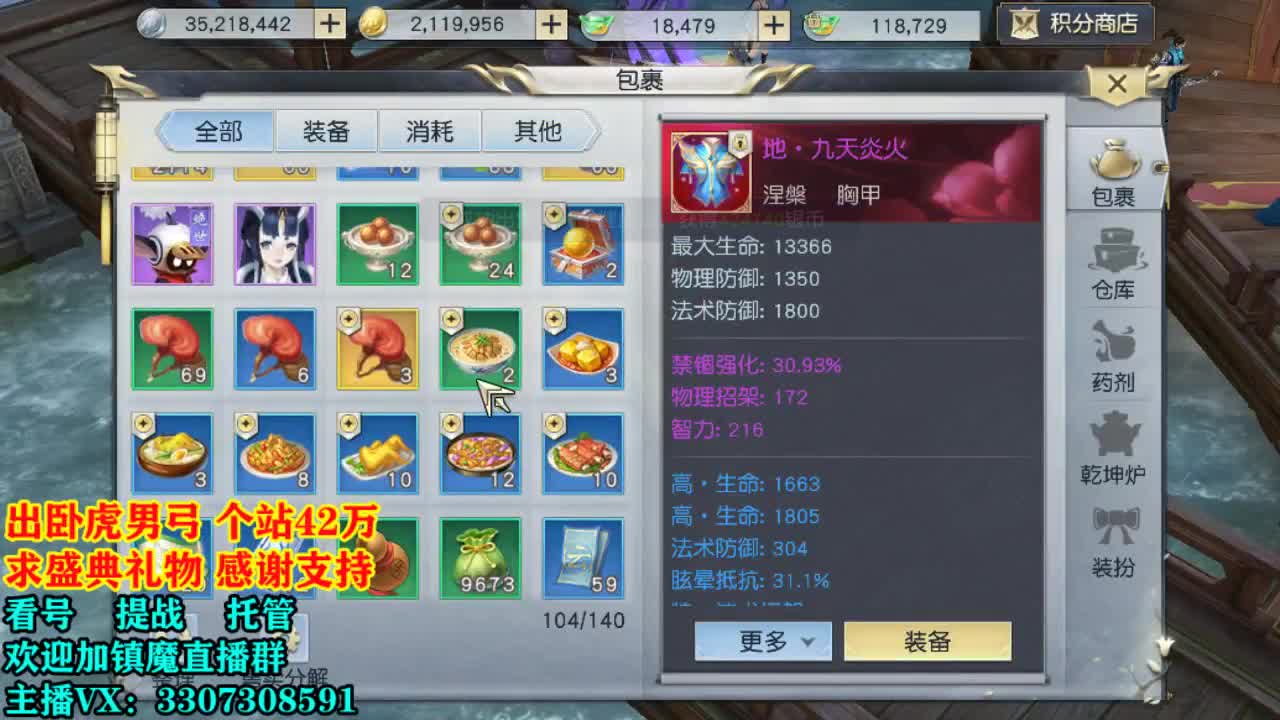 提战看号托管！ 第2段