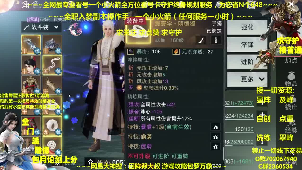 全网最专业看号~全职全能~疯癫论剑 第1段