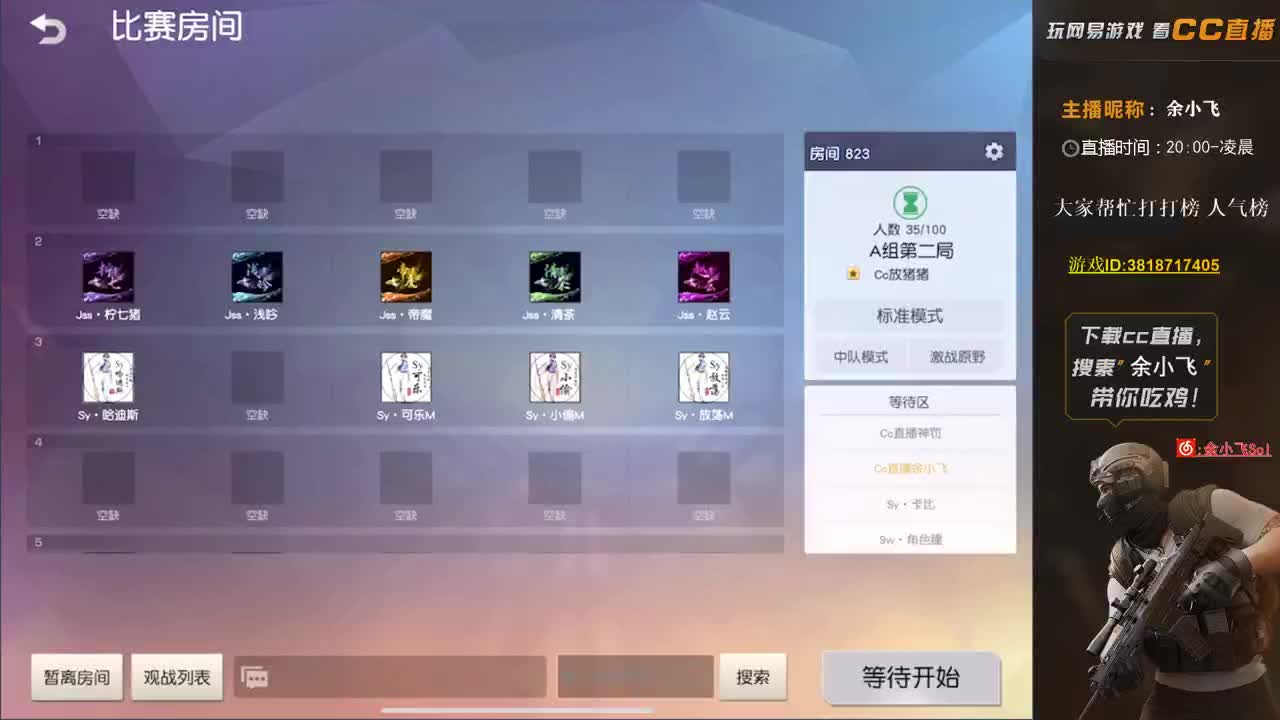 余小飞: 比赛 第1段