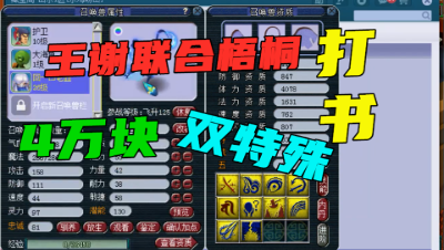 梦幻西游：王谢联合梧桐，给4万块双特殊胚子打书，留3蓝收手了？