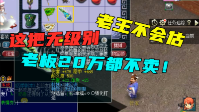 梦幻西游：玩家鉴定出无级别特技武器，老王看完直言：我不会估！