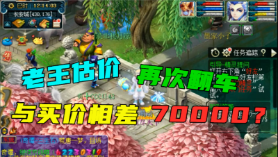 梦幻西游：取一个血亏7万的化圣9层号，老王这趟车翻的太惨了！