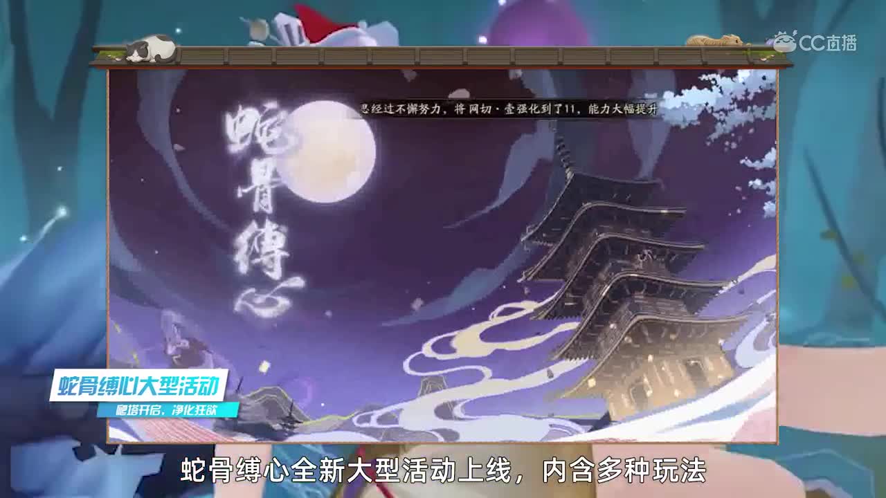 SP缚骨清姬降临，大型爬塔活动上线（20200617体服维护解读）