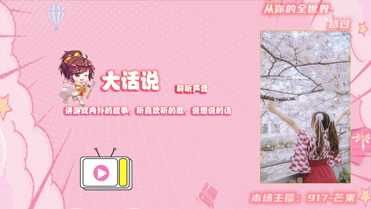 20200617大话说-芒果