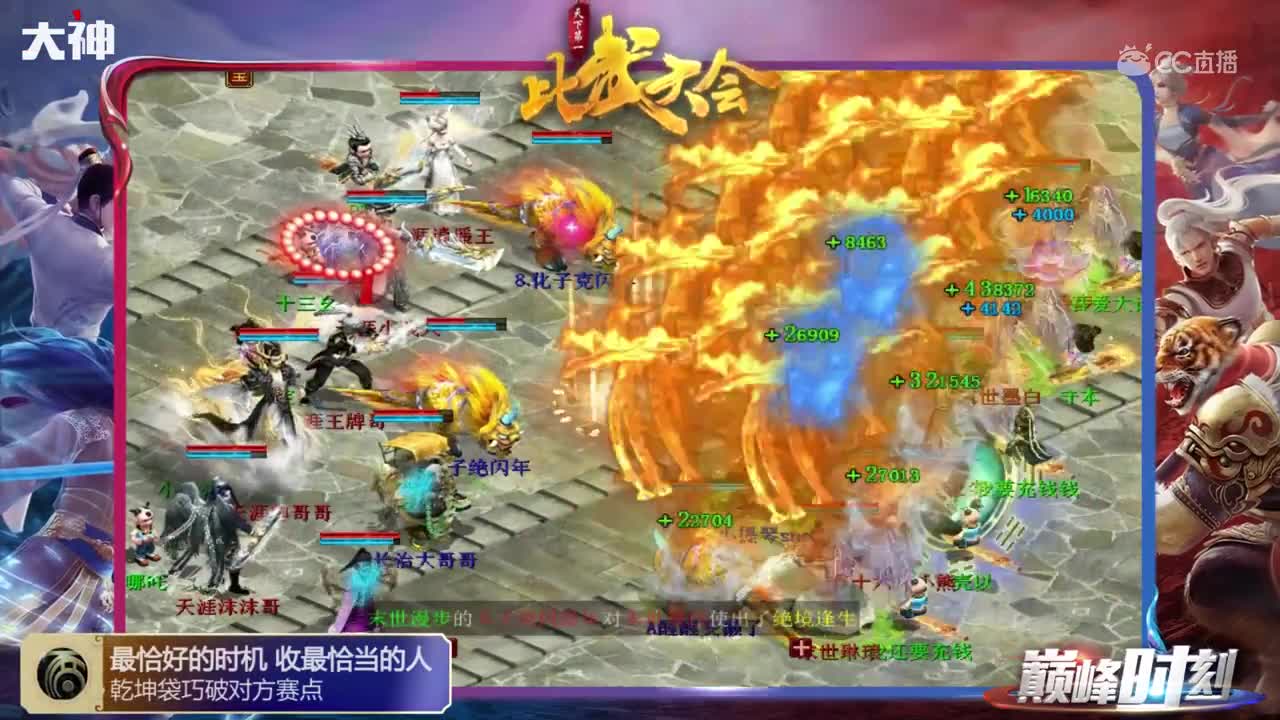巅峰时刻之第36届比武大会