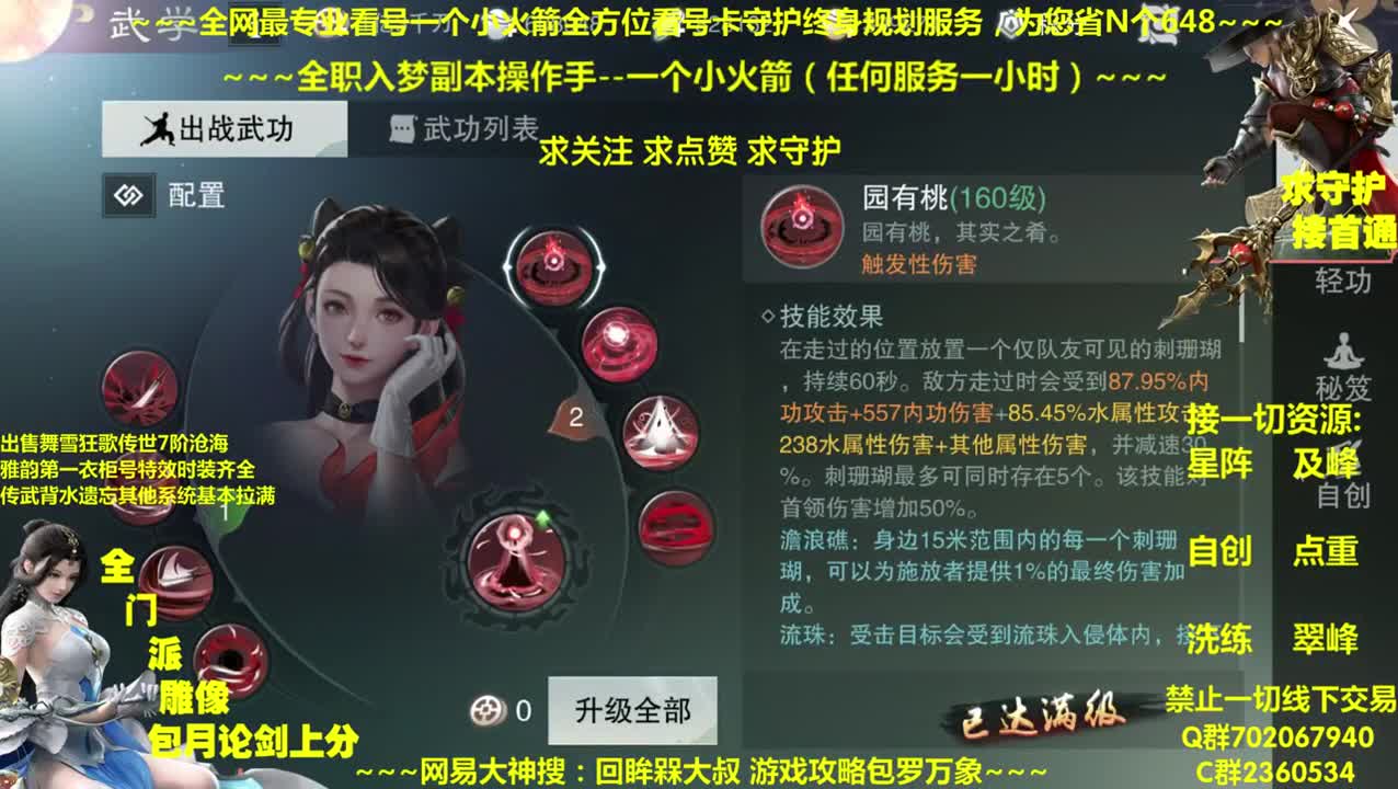 全网最专业看号~全职全能~疯癫论剑 第2段