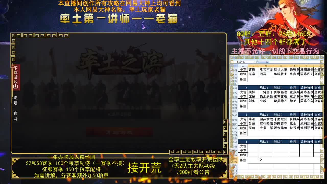 率土第一讲师，第一配将，不服来战？ 第2段